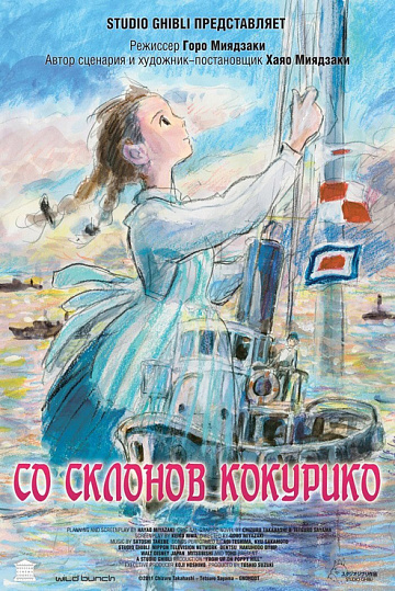 Постер: СО СКЛОНОВ КОКУРИКО Постер: СО СКЛОНОВ КОКУРИКО