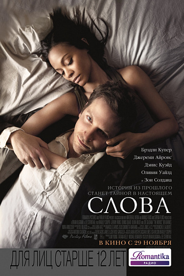 Постер: СЛОВА Постер: СЛОВА