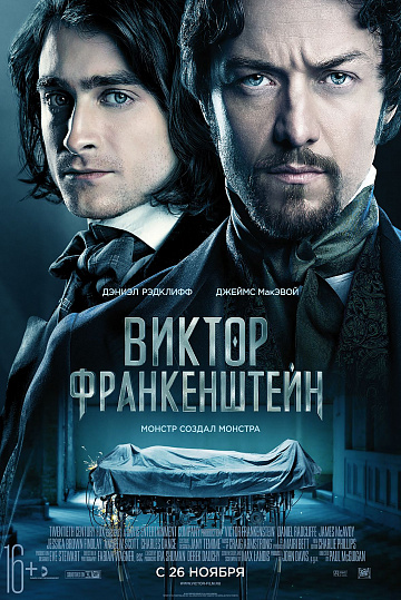 Постер: ВИКТОР ФРАНКЕНШТЕЙН Постер: ВИКТОР ФРАНКЕНШТЕЙН