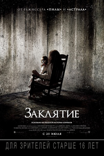 Постер: ЗАКЛЯТИЕ Постер: ЗАКЛЯТИЕ
