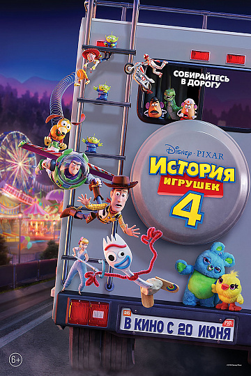 Постер: ИСТОРИЯ ИГРУШЕК-4 Постер: ИСТОРИЯ ИГРУШЕК-4