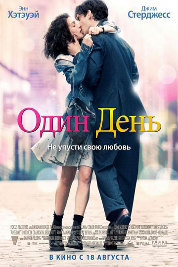 Постер: ОДИН ДЕНЬ Постер: ОДИН ДЕНЬ