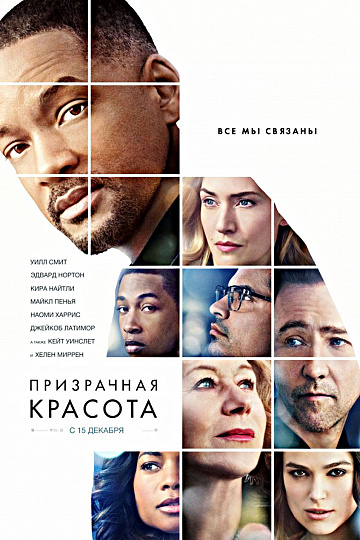 Постер: ПРИЗРАЧНАЯ КРАСОТА Постер: ПРИЗРАЧНАЯ КРАСОТА