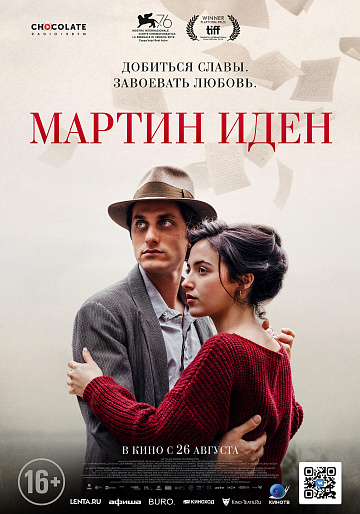 Постер: МАРТИН ИДЕН Постер: МАРТИН ИДЕН