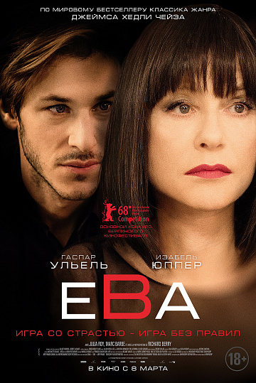 Постер: ЕВА Постер: ЕВА