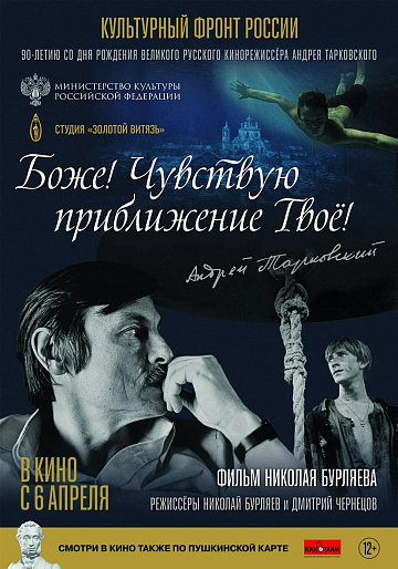 Постер: БОЖЕ! ЧУВСТВУЮ ПРИБЛИЖЕНИЕ ТВОE! Постер: БОЖЕ! ЧУВСТВУЮ ПРИБЛИЖЕНИЕ ТВОE!