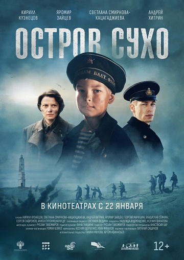 Постер: ОСТРОВ СУХО