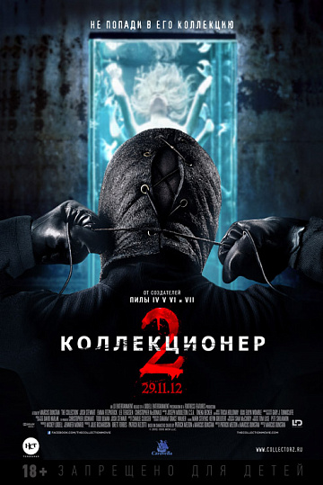Постер: КОЛЛЕКЦИОНЕР-2 Постер: КОЛЛЕКЦИОНЕР-2