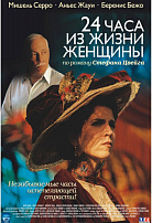 24 ЧАСА ИЗ ЖИЗНИ ЖЕНЩИНЫ