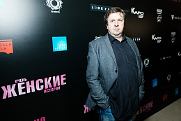 30/44  - Премьера фильма Очень женские истории