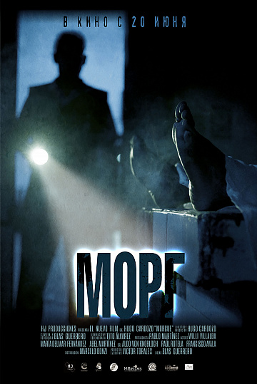 Постер: МОРГ Постер: МОРГ
