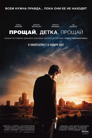 Постер: ПРОЩАЙ, ДЕТКА, ПРОЩАЙ Постер: ПРОЩАЙ, ДЕТКА, ПРОЩАЙ