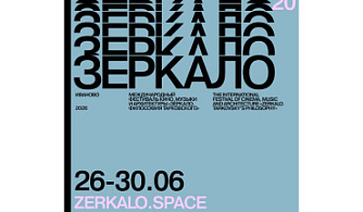 Юбилейный фестиваль «Зеркало» объявил даты проведения, старт приема заявок и спецсобытия