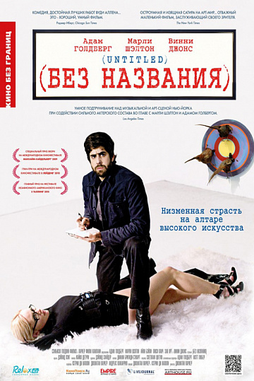 Постер: БЕЗ НАЗВАНИЯ Постер: БЕЗ НАЗВАНИЯ