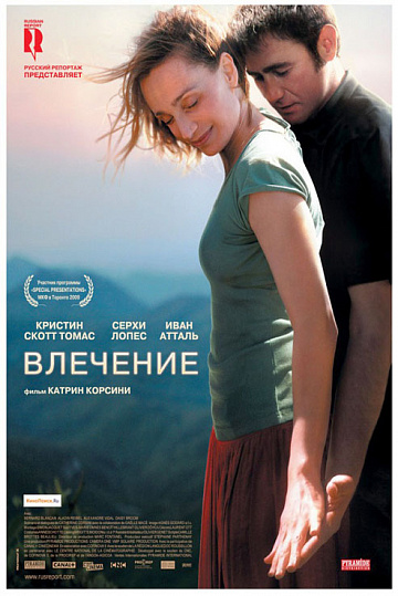 Постер: ВЛЕЧЕНИЕ