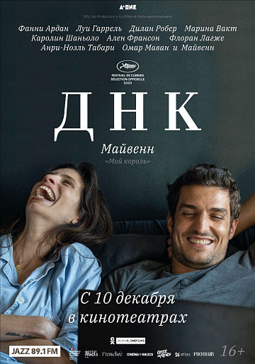 Постер: ДНК Постер: ДНК