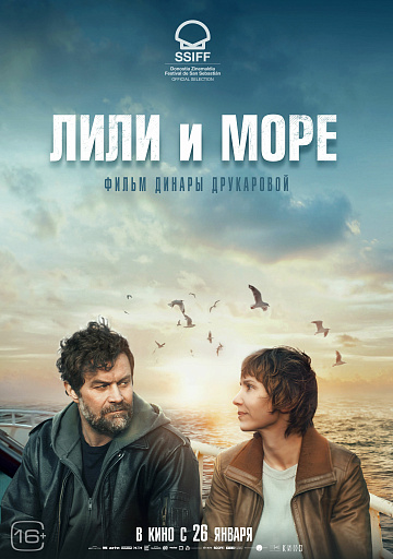 Постер: ЛИЛИ И МОРЕ Постер: ЛИЛИ И МОРЕ