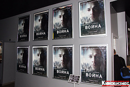 26/28  - Премьера фильма «Война»