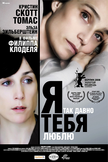 Постер: Я ТАК ДАВНО ТЕБЯ ЛЮБЛЮ