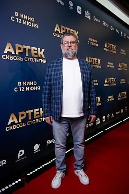 20/21  - Премьера фильма АРТЕК. СКВОЗЬ СТОЛЕТИЯ