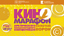Стартовал   всероссийский   киномарафон 