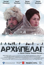 АРХИПЕЛАГ