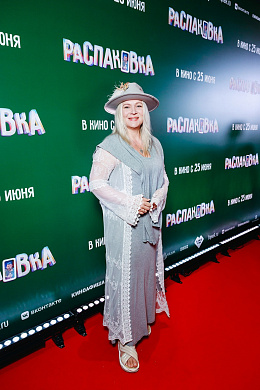 13/18  - Премьера фильма РАСПАКОВКА