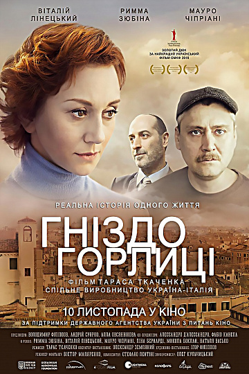 Постер: ГНЕЗДО ГОРЛИЦЫ