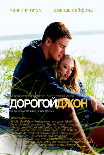 Постер: ДОРОГОЙ ДЖОН