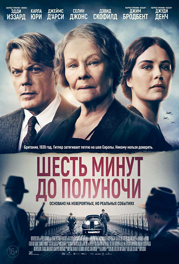 Постер: ШЕСТЬ МИНУТ ДО ПОЛУНОЧИ Постер: ШЕСТЬ МИНУТ ДО ПОЛУНОЧИ