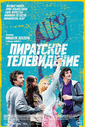 Постер: ПИРАТСКОЕ ТЕЛЕВИДЕНИЕ Постер: ПИРАТСКОЕ ТЕЛЕВИДЕНИЕ
