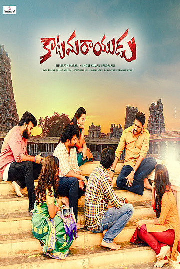 Постер: KATAMARAYUDU