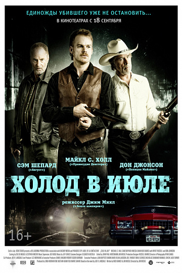 Постер: ХОЛОД В ИЮЛЕ Постер: ХОЛОД В ИЮЛЕ
