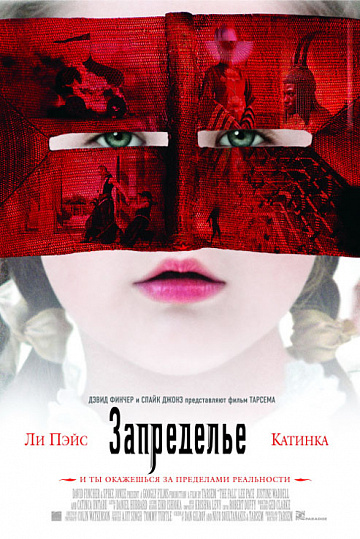 Постер: ЗАПРЕДЕЛЬЕ