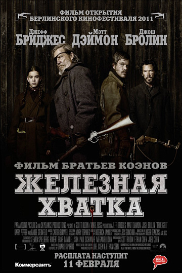 Постер: ЖЕЛЕЗНАЯ ХВАТКА Постер: ЖЕЛЕЗНАЯ ХВАТКА