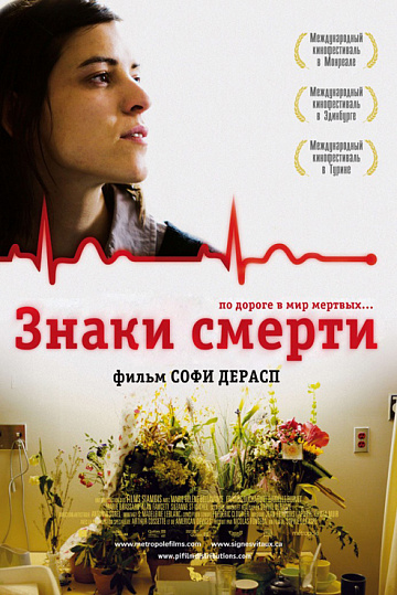 Постер: ЗНАКИ СМЕРТИ Постер: ЗНАКИ СМЕРТИ