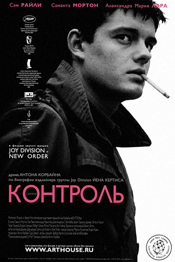 Постер: КОНТРОЛЬ