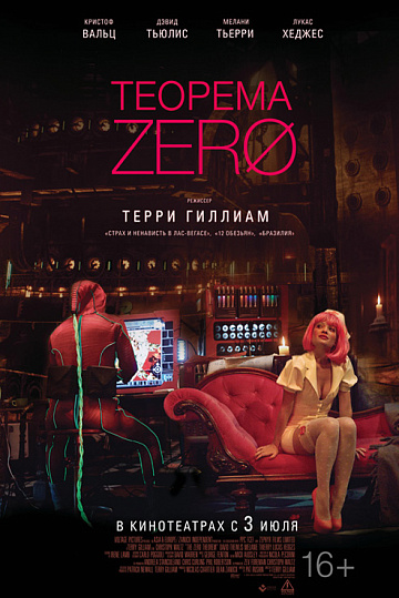 Постер: ТЕОРЕМА ЗЕРО Постер: ТЕОРЕМА ЗЕРО