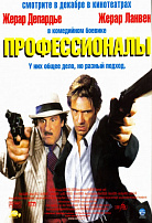 ПРОФЕССИОНАЛЫ