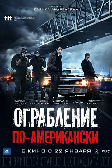 Постер: ОГРАБЛЕНИЕ ПО-АМЕРИКАНСКИ Постер: ОГРАБЛЕНИЕ ПО-АМЕРИКАНСКИ