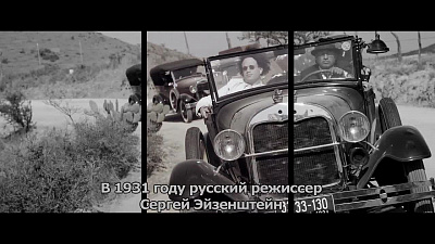 1/6  - Кадры из фильма: ЭЙЗЕНШТЕЙН В ГУАНАХУАТО