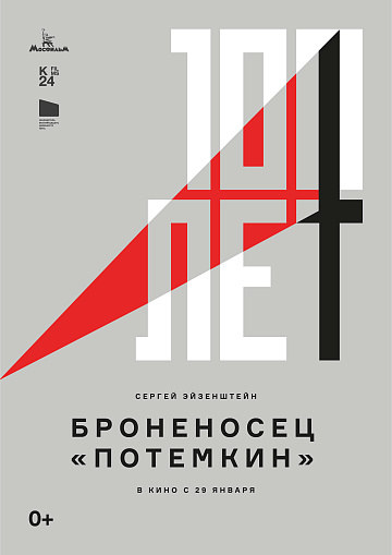Постер: БРОНЕНОСЕЦ «ПОТЕМКИН»