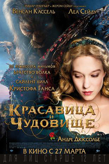 Постер: КРАСАВИЦА И ЧУДОВИЩЕ Постер: КРАСАВИЦА И ЧУДОВИЩЕ