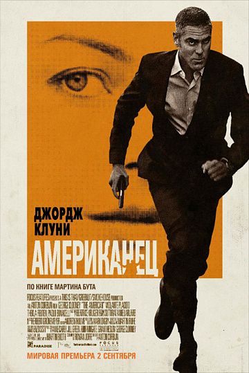 Постер: АМЕРИКАНЕЦ
