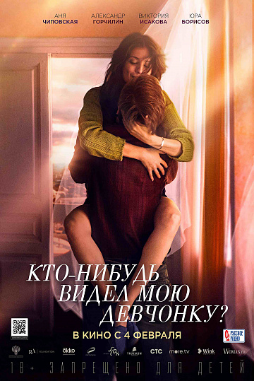 Постер: КТО-НИБУДЬ ВИДЕЛ МОЮ ДЕВЧОНКУ? Постер: КТО-НИБУДЬ ВИДЕЛ МОЮ ДЕВЧОНКУ?