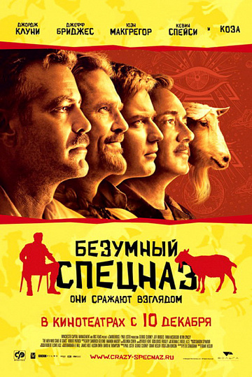 Постер: БЕЗУМНЫЙ СПЕЦНАЗ Постер: БЕЗУМНЫЙ СПЕЦНАЗ