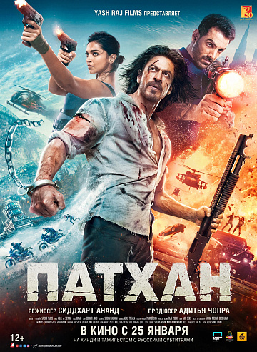 Постер: ПАТХАН Постер: ПАТХАН