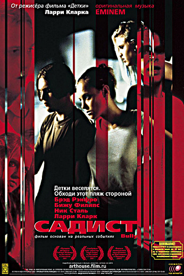 Постер: САДИСТ