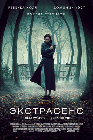 Постер: ЭКСТРАСЕНС Постер: ЭКСТРАСЕНС