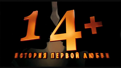 6/6  - Кадры из фильма: 14+